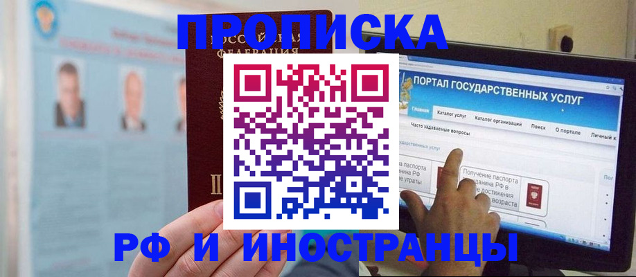 временная регистрация надежно в Реже