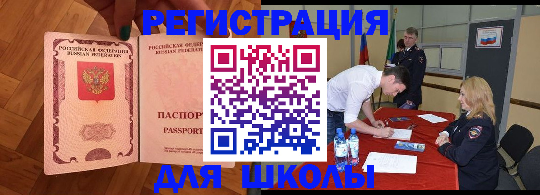 прописка для военкомата в Реже